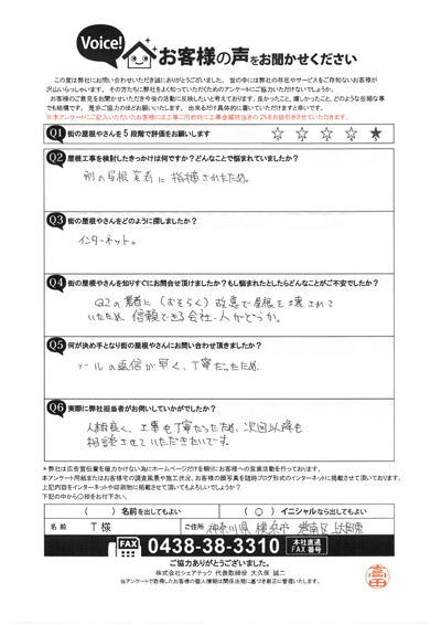 工事前アンケート